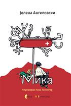  МИКА